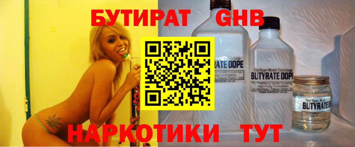 Бутират жидкий экстази Полевской