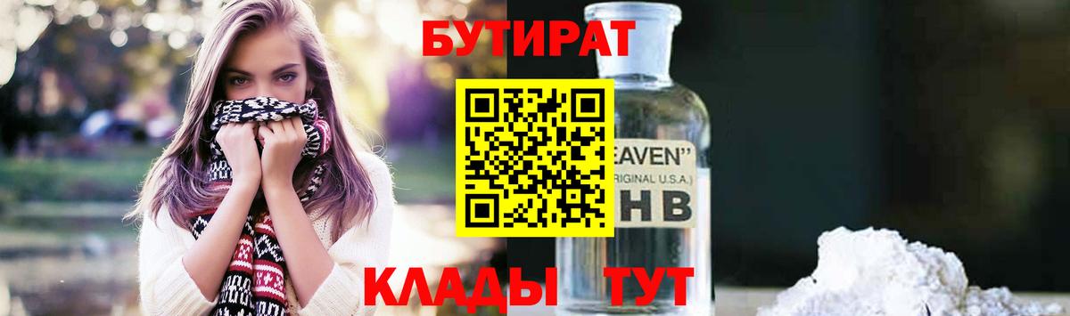 Полевской  Бутират бутик  Бутират  Вход с VPN 