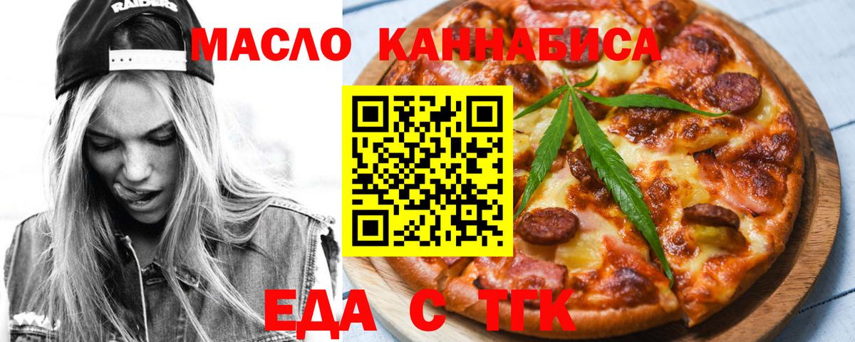 Еда ТГК конопля  Вход с VPN  Полевской 