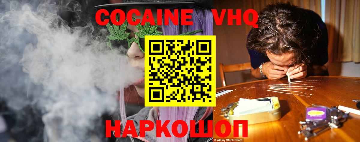 КОКАИН VHQ Полевской
