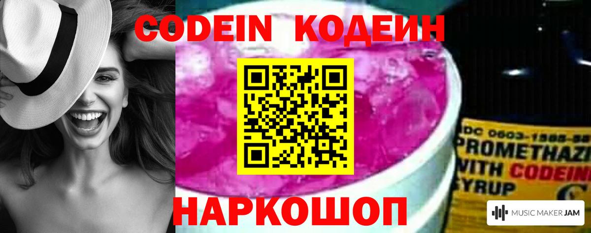 Кодеиновый сироп Lean напиток Lean (лин) Полевской