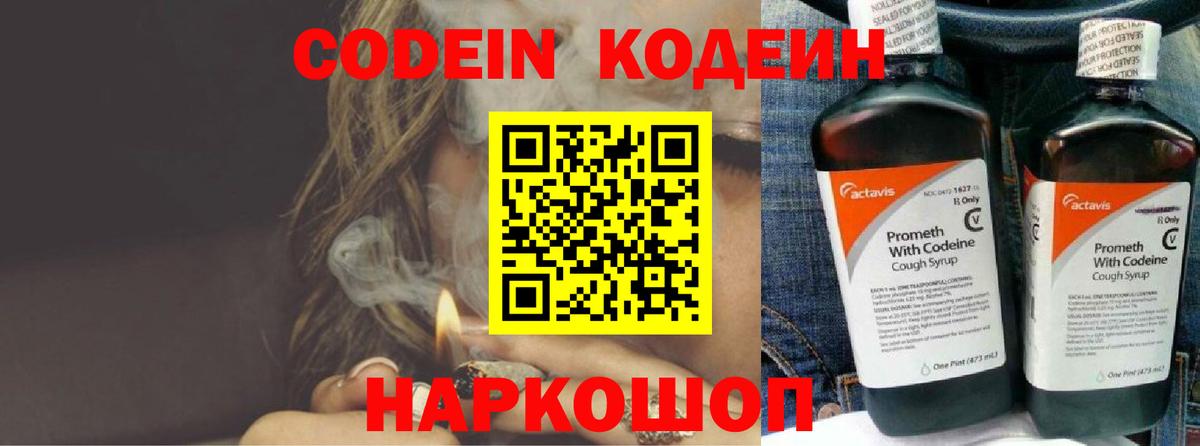 Полевской  Кодеиновый сироп Lean напиток Lean (лин)  Вход с VPN 