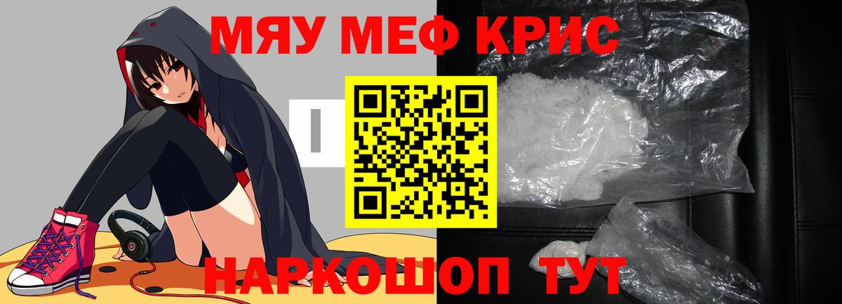 Меф мяу мяу кристаллы Полевской