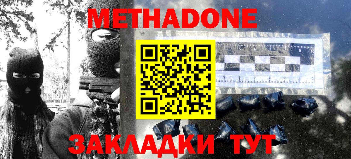 Метадон мёд  Вход с VPN  Полевской 