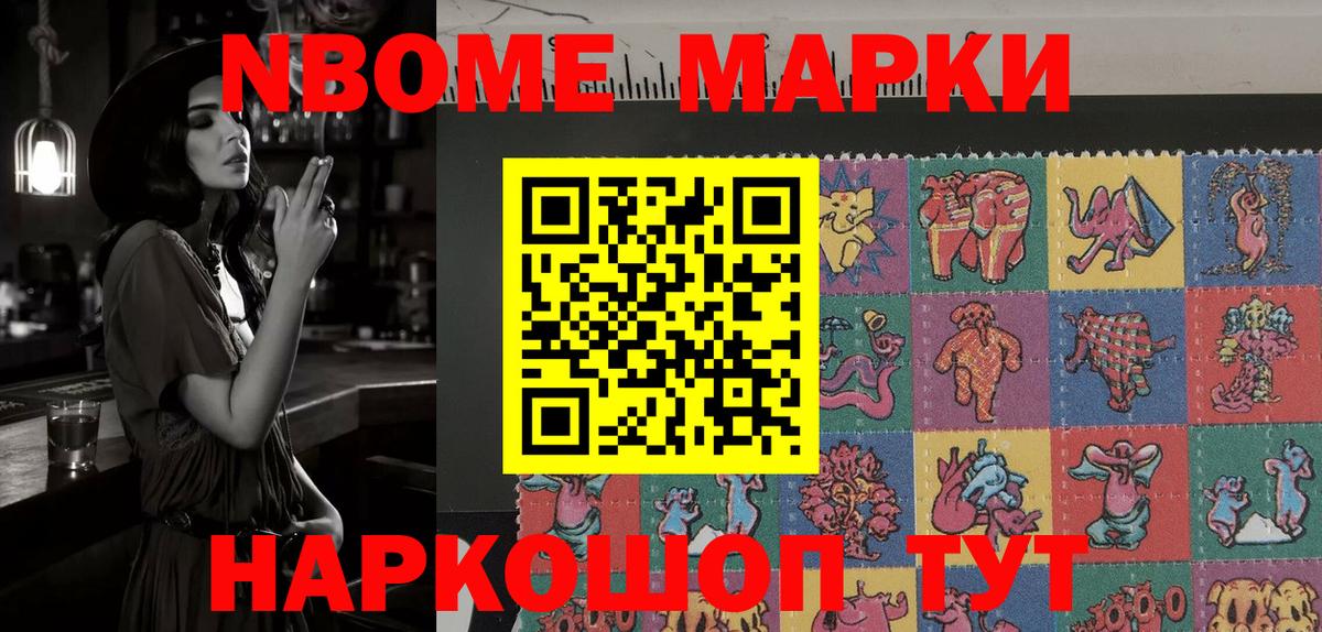 Марки N-bome 1,8мг Полевской